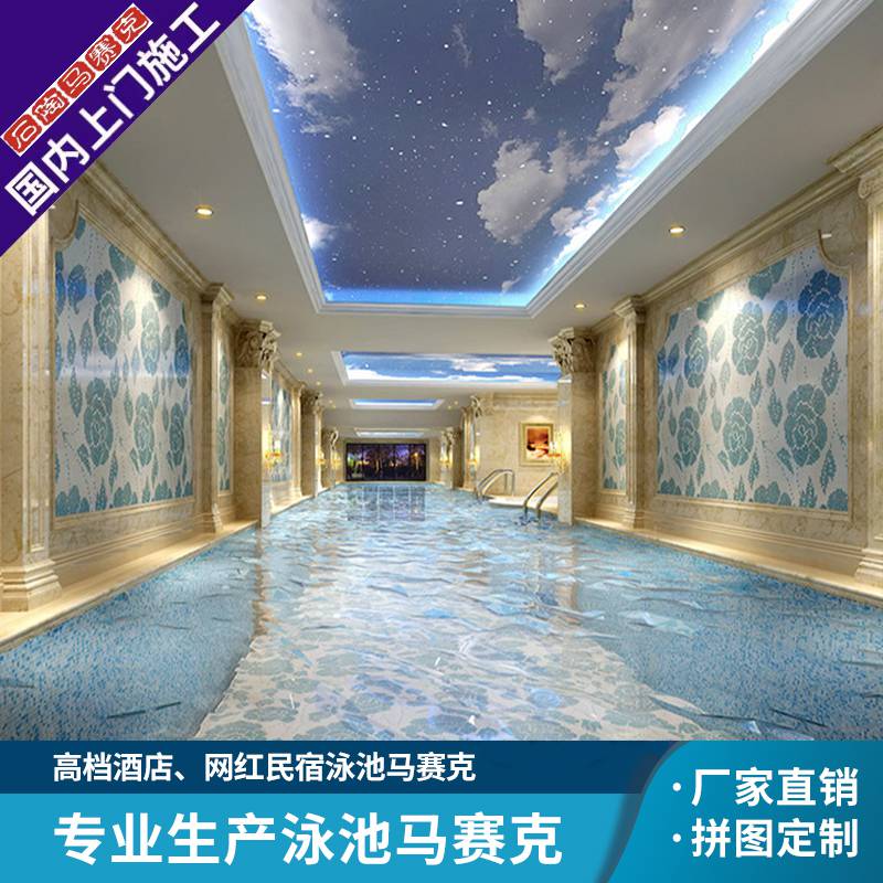 民宿度假酒店室外温泉游泳池可定制LOGO陶瓷马赛克拼图工程定制