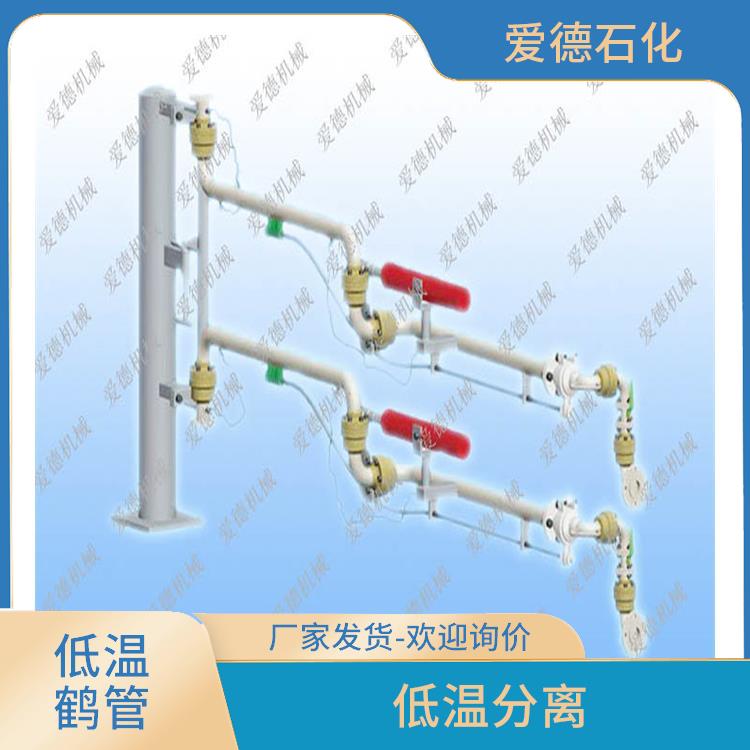 上海低温鹤管厂家 诚意合作 欢迎电话咨询