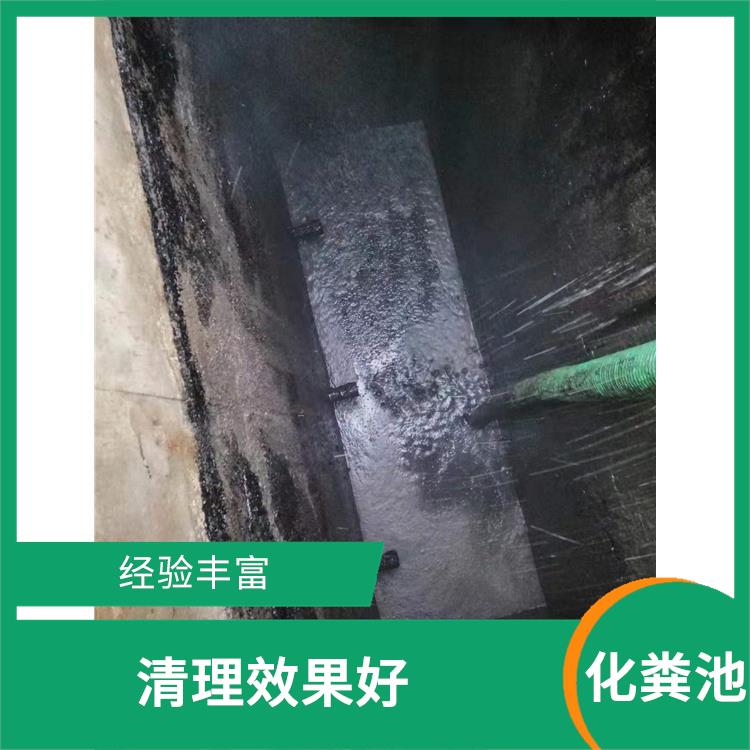 化粪池改造 上海化粪池改造公司