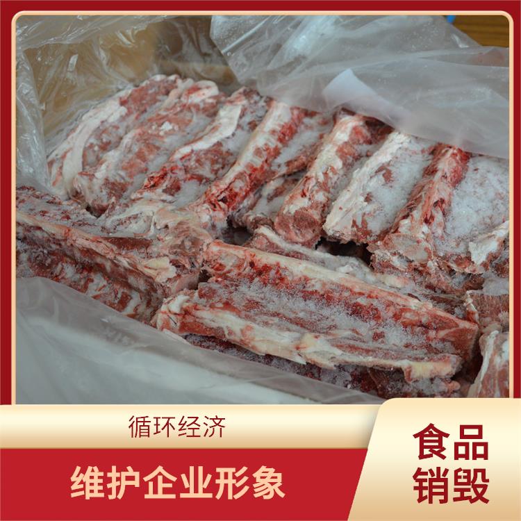 深圳过期冷冻肉销毁厂家