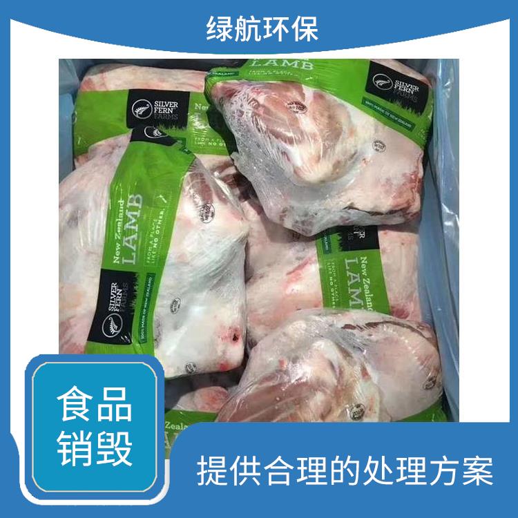 深圳过期冷冻肉销毁厂家