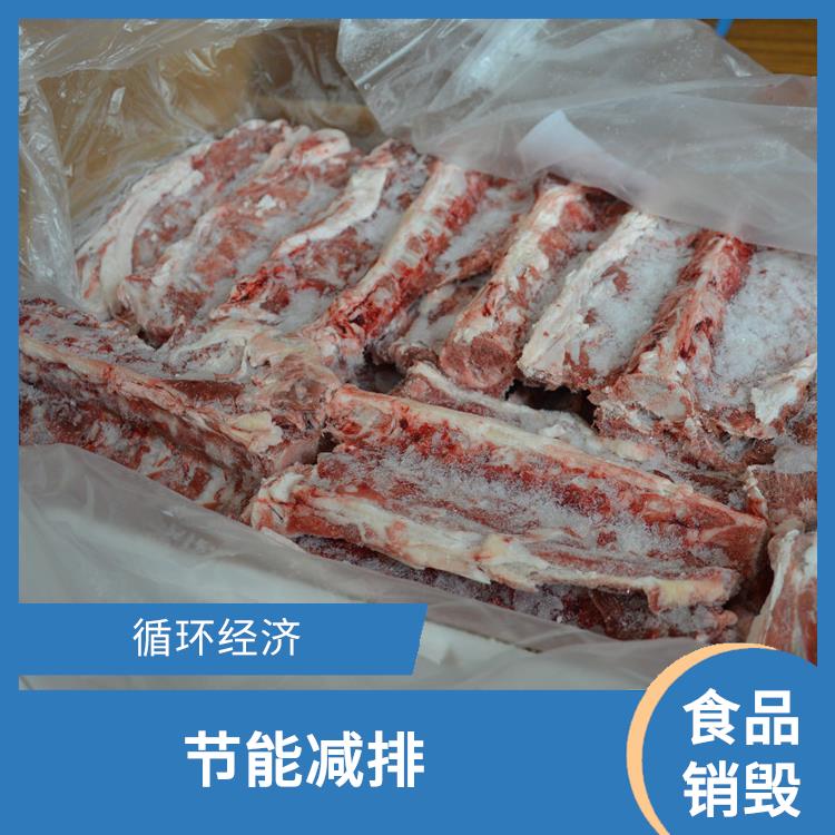 东莞报废冷冻肉销毁公司