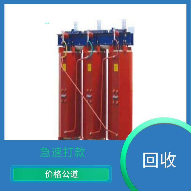 东莞二手箱式变压器回收公司 快捷收购