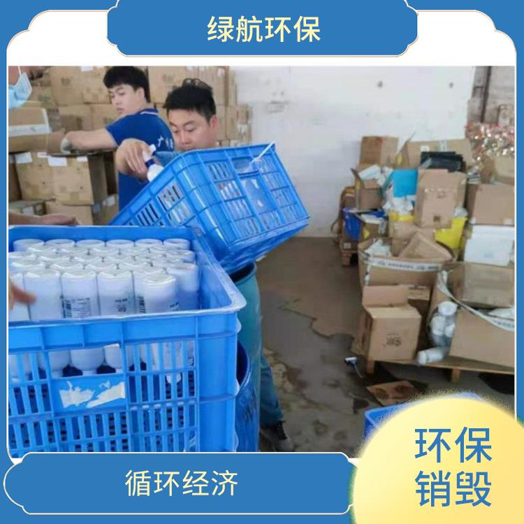 广州环保销毁公司 循环经济