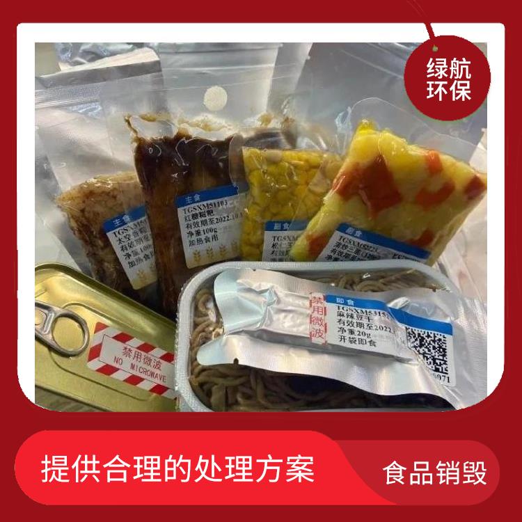 东莞报废食品销毁公司 防止过期食品被食用