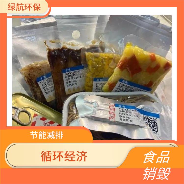 广州食品销毁公司 让销毁更简单