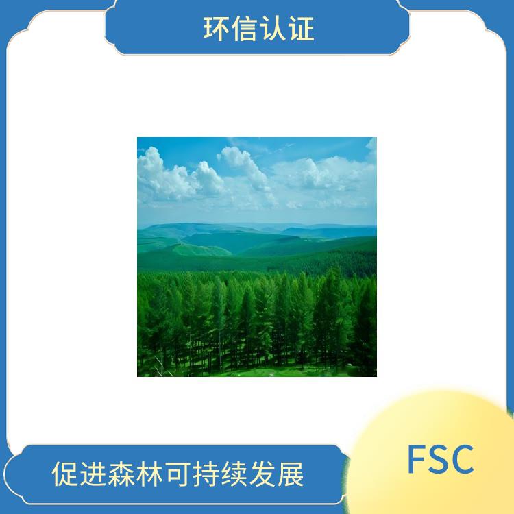 FSC认证是什么意思 增加产品的市场竞争力 严格的评估标准