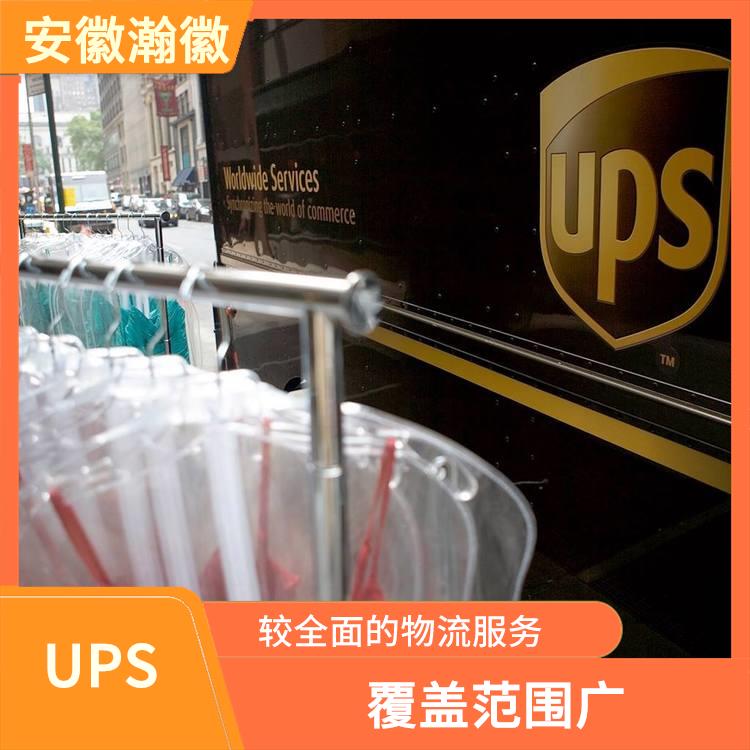 徐州UPS国际快递电话 覆盖范围广 短时间将包裹送达目的地