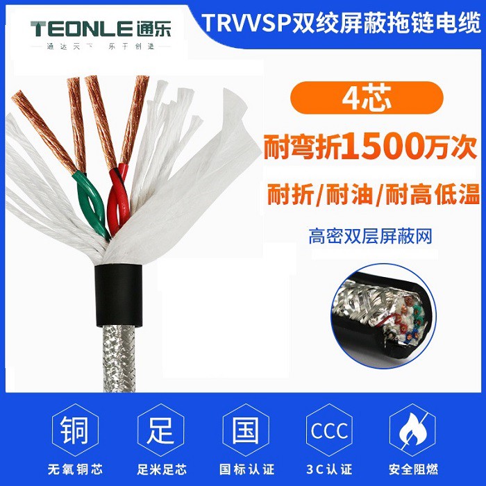 激光机雕刻机电线电缆-耐弯折柔性电缆