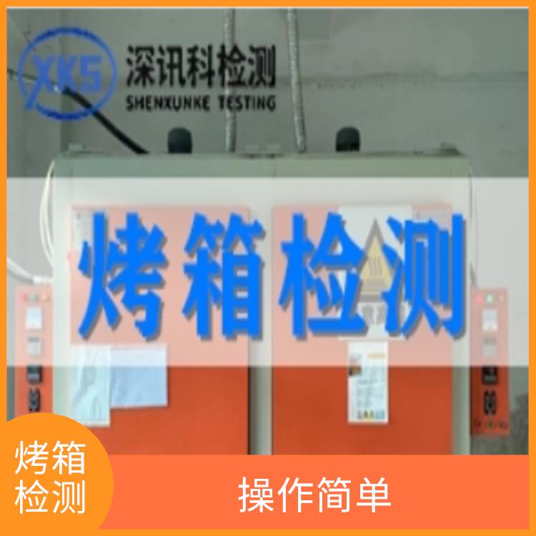 深圳隧道烤箱测试 检测流程规范 数据准确直观