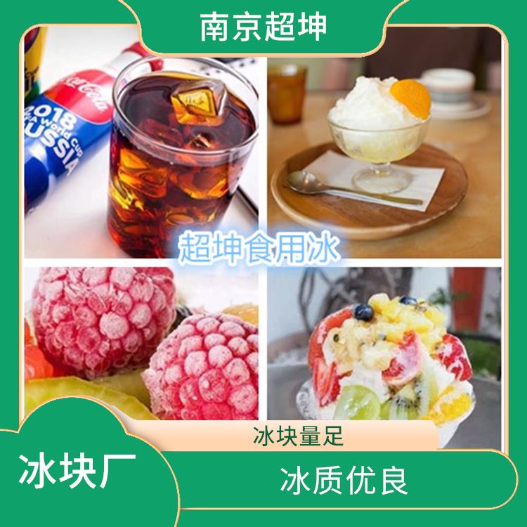 南京众彩食用冰批发 可食用 更安全 配送速度快