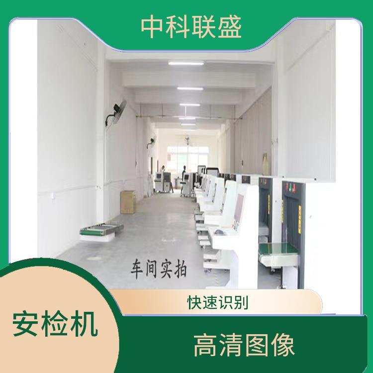 天津中科联安检机工厂 高清显示 便于维护