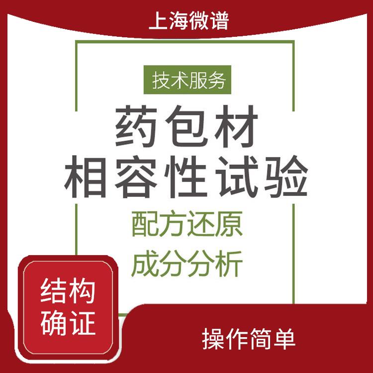 深圳市原料药结构确证收费 操作简单