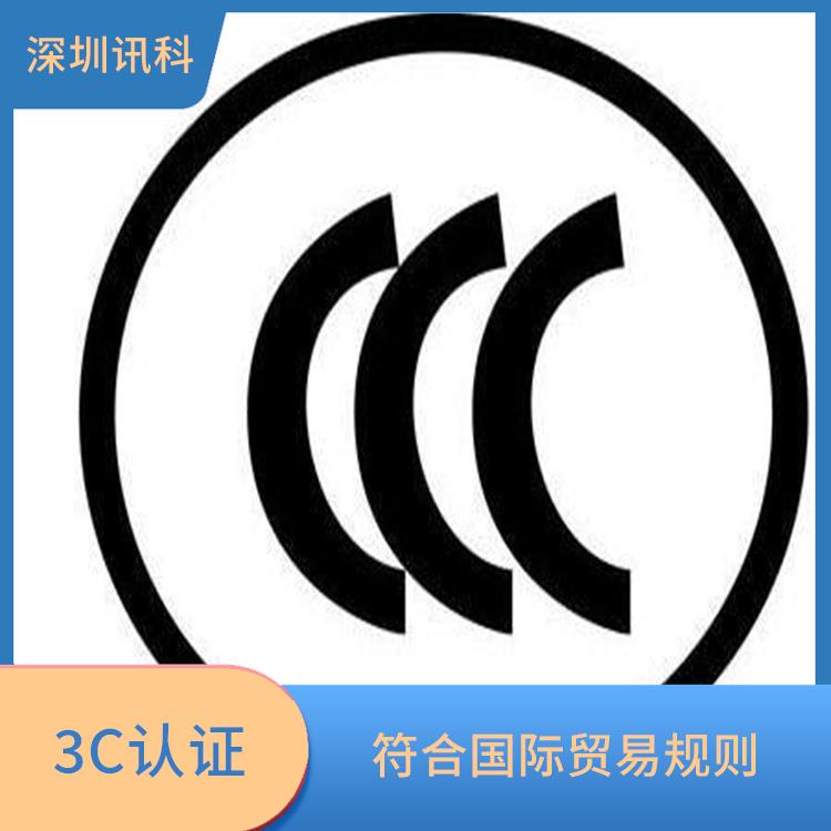 充电器CCC认证 符合相关质量标准 是中国电子产品的准入证明