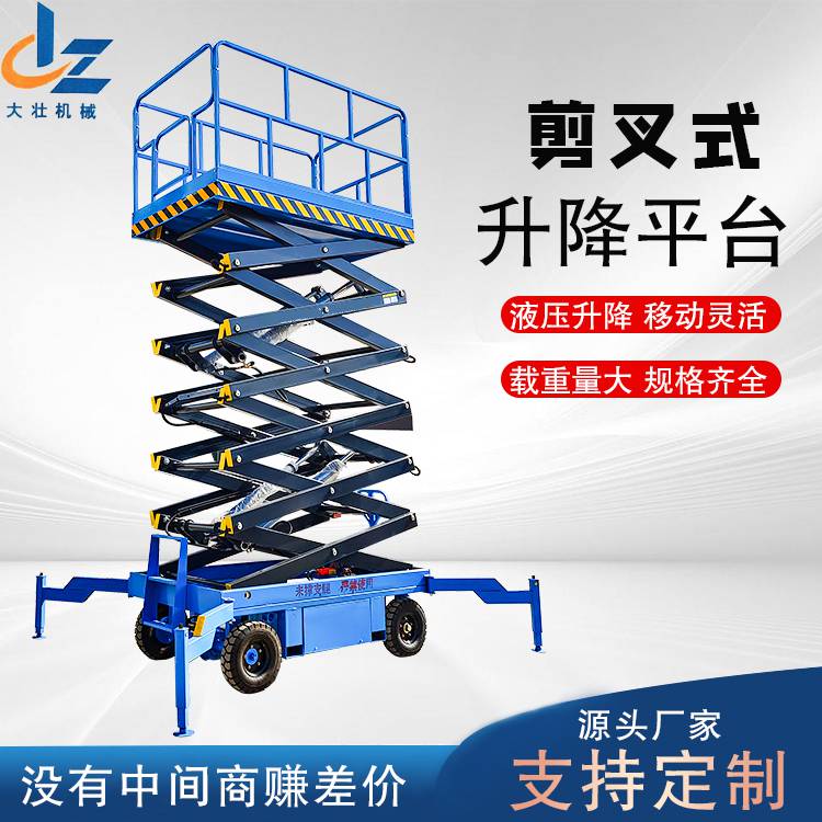 移动剪叉式升降平台 4-14米电动液压升降机 高空作业车
