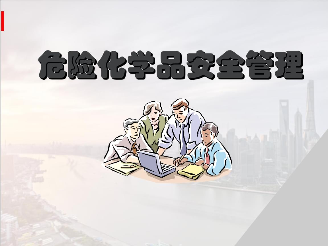 2023年在深圳市如何报名办理危化品生成安全管理员证