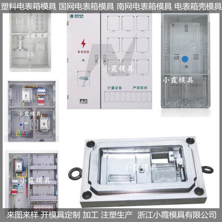 国网标准单相电表箱模具/产品设计开模加工制造支持定制生产