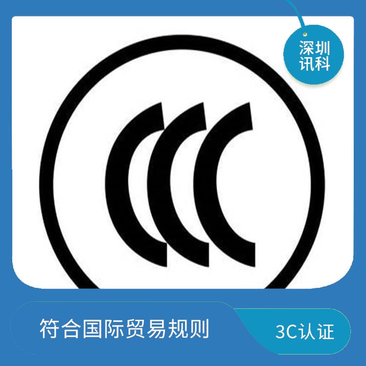 调谐器CCC认证 符合相关质量标准 是中国电子产品的准入证明