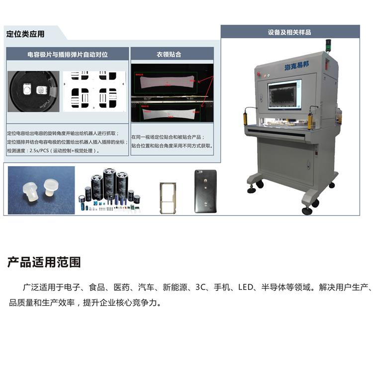 视觉识别系统 视觉检测机器 可申请免费试用