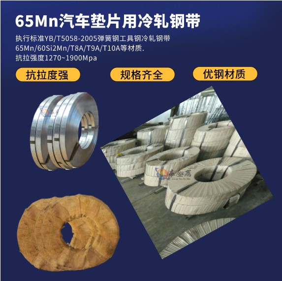 50MN高耐磨强度带钢 厂家 现货直销 优质钢带 32.5*1.9mm
