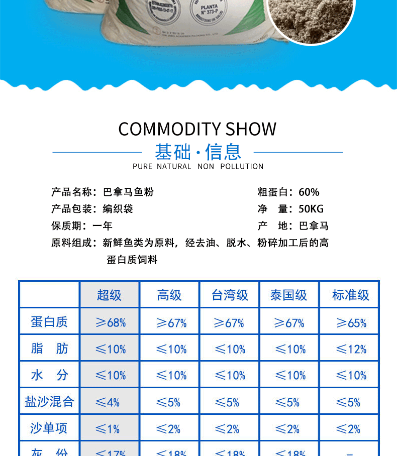 大北农 俄罗斯白鱼粉水产饲料甲鱼鳗鱼料宠物饲料蛋白60%-65%