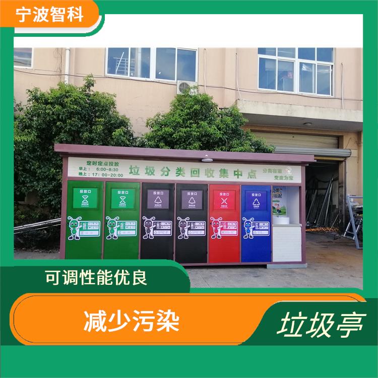 杭州智能垃圾分类亭定做 可以回收利用
