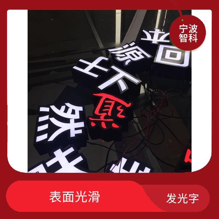 杭州不銹鋼發光字供應 使用壽命長 表面光滑