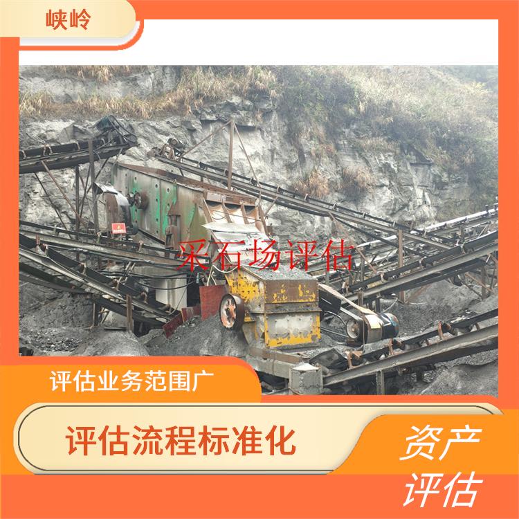 重庆矿山机械设备资产评估排名 评估流程标准化