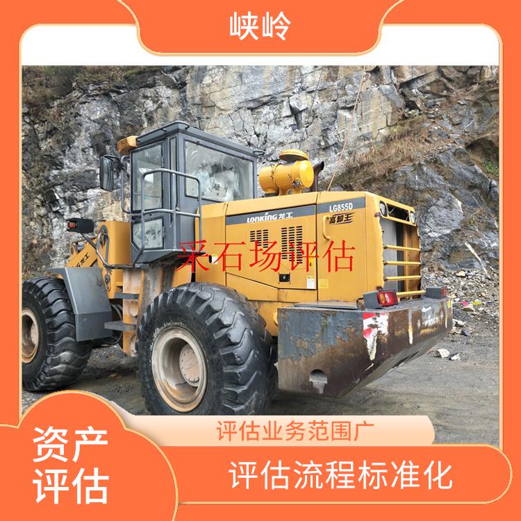 重庆工程机械设备资产评估收费标准 报告严谨 多年评估经验