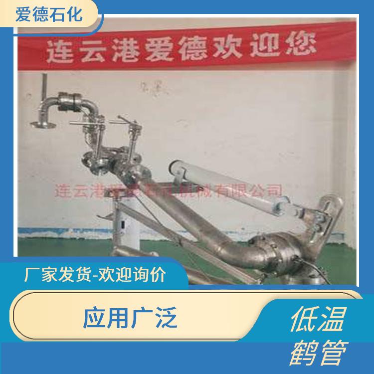抚州低温液化气鹤管价格 应用广泛 诚意合作 欢迎电话咨询