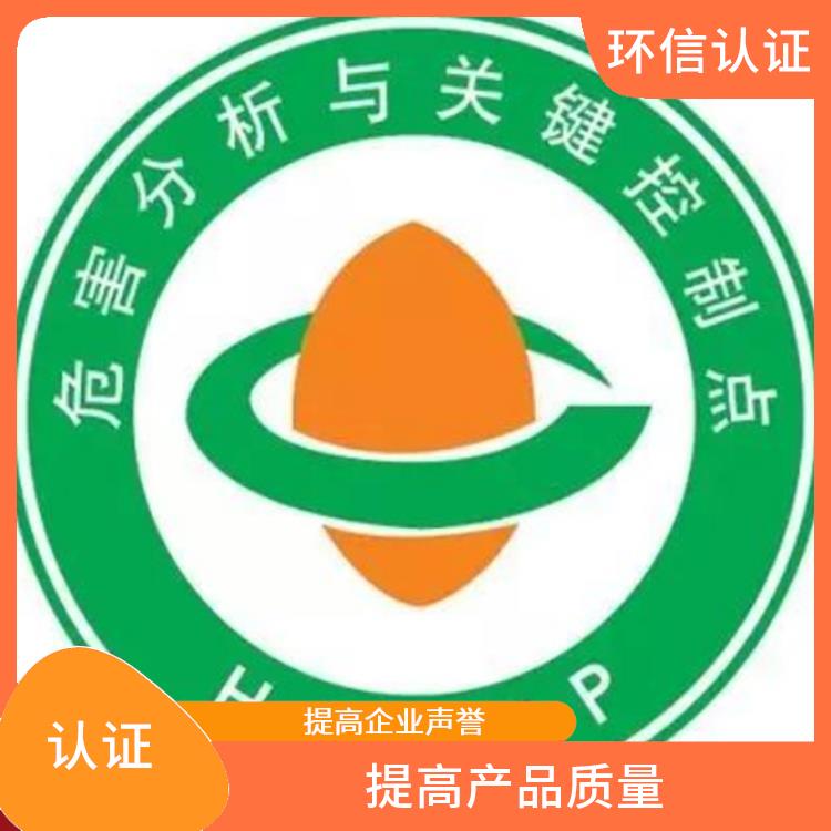 haccp食品管理体系 提高企业声誉 有利于市场开拓