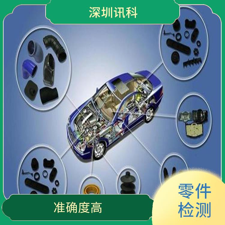 惠州汽车零部件紫外灯老化测试 检测项目广 能出具检测报告