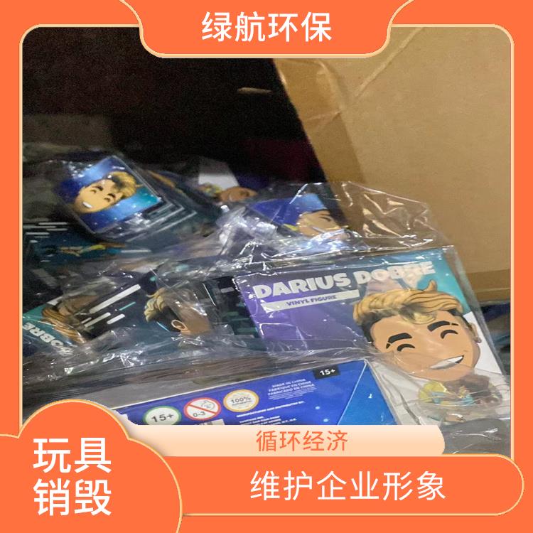 深圳毛绒玩具销毁厂家 安全保密