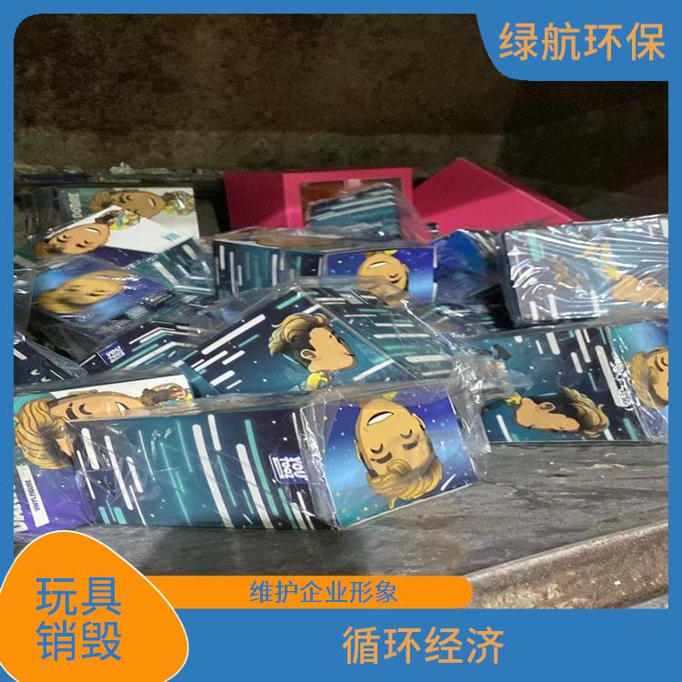 深圳毛绒玩具销毁厂家 安全保密