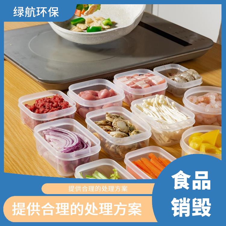 广州冷冻食品销毁厂家