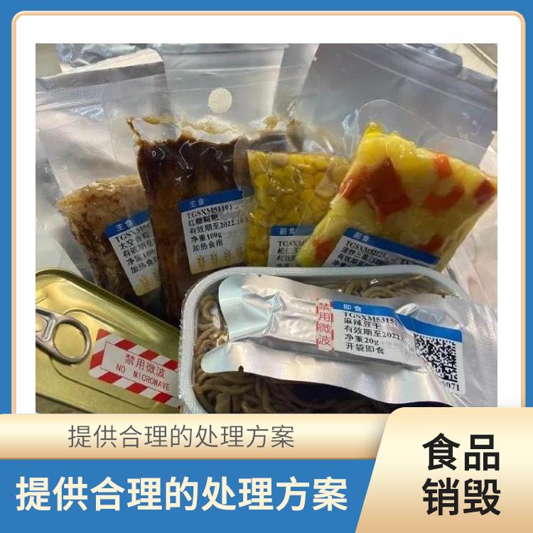 广州到期产品销毁公司 化学处理
