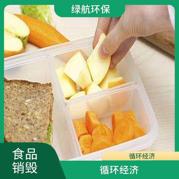 报废食品销毁 节约资源
