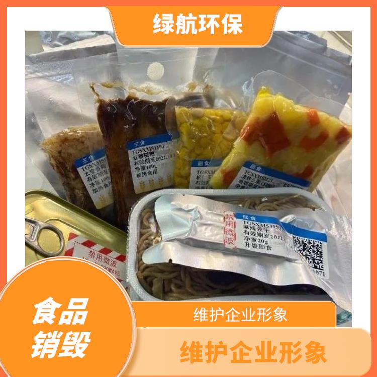 报废食品销毁 节约资源