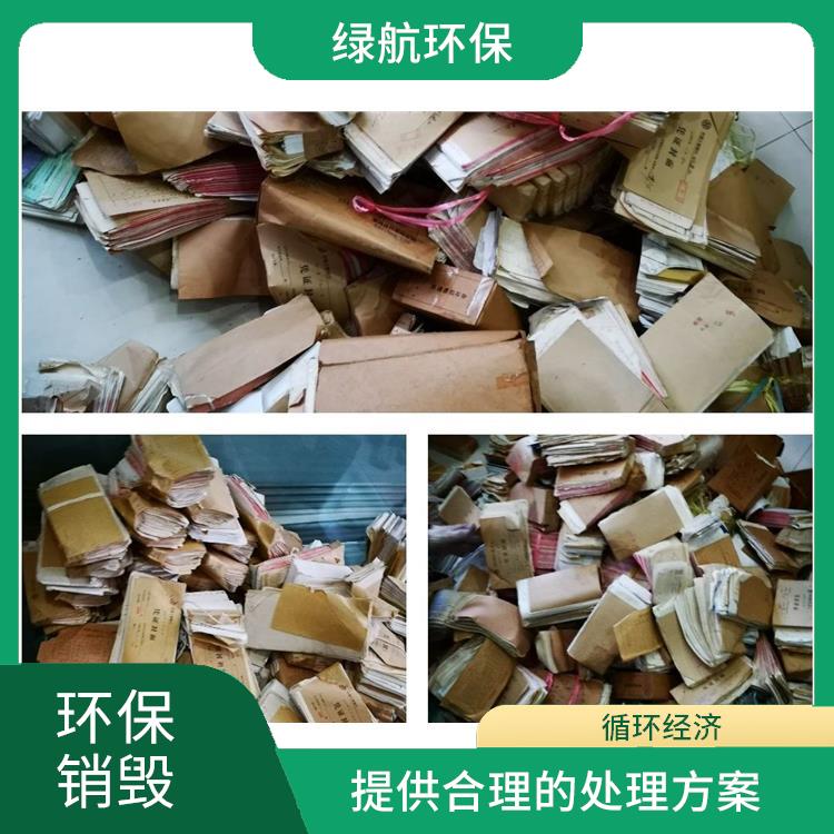 环保销毁 单位 维护企业形象