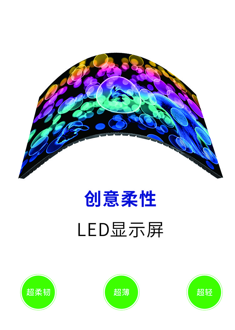 北京p1.2异形LED显示屏