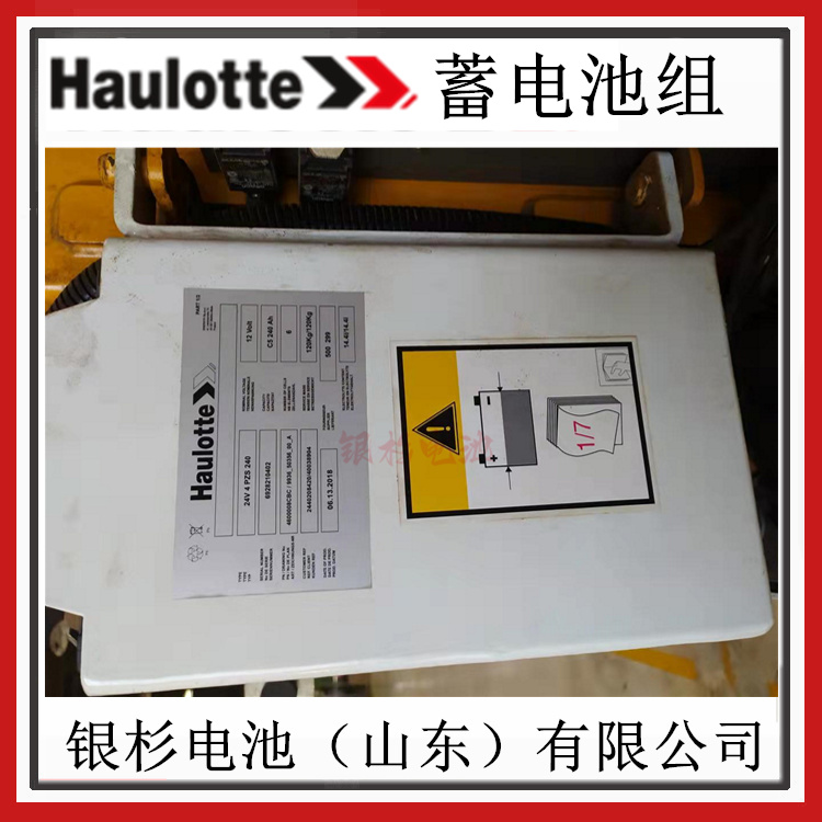 法国Haulotte电池组2440208420 2X6 4PZS240SC 皓乐特登高升降车电池