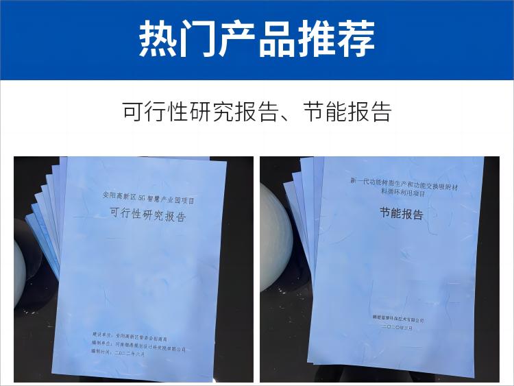 南京会写可行性研究报告公司申请土地用