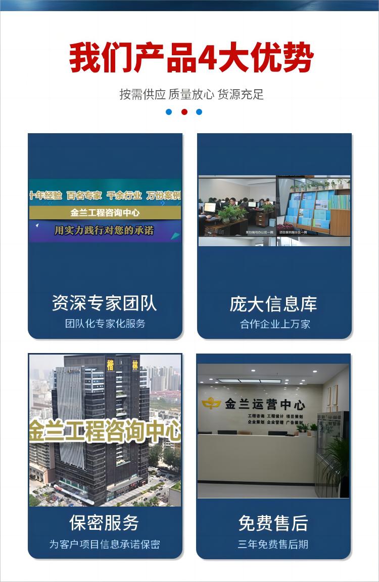 惠州市成立合资公司的节能报告-金兰集团