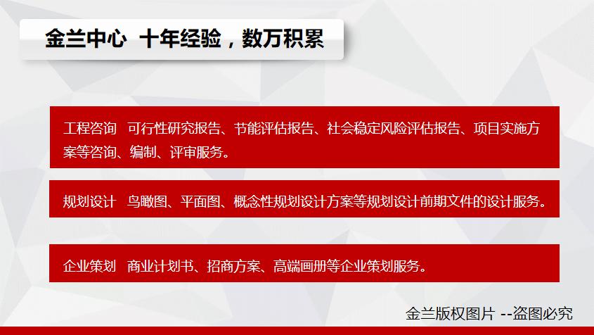南京市居家养老服务节能分析报告-金兰集团