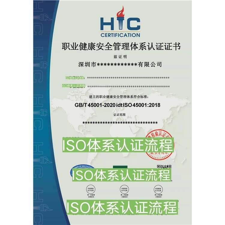市场认可度高 苏州ISO45001认证申报流程 提高市场透明度