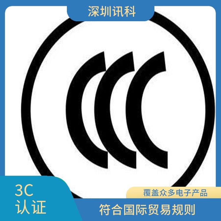 广东广州办公室设备CCC咨询测试 符合国际贸易规则