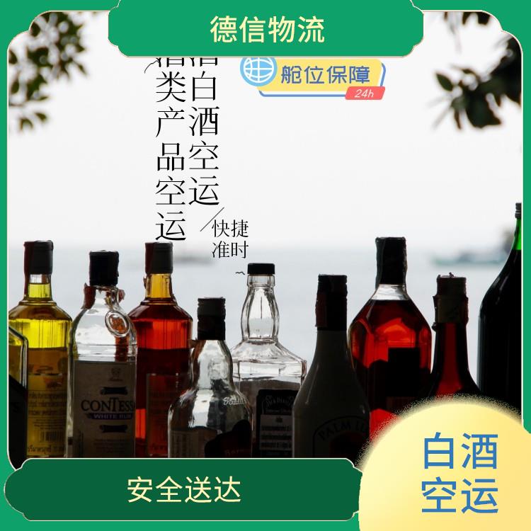 广州白酒空运公司 多年经验 覆盖范围广