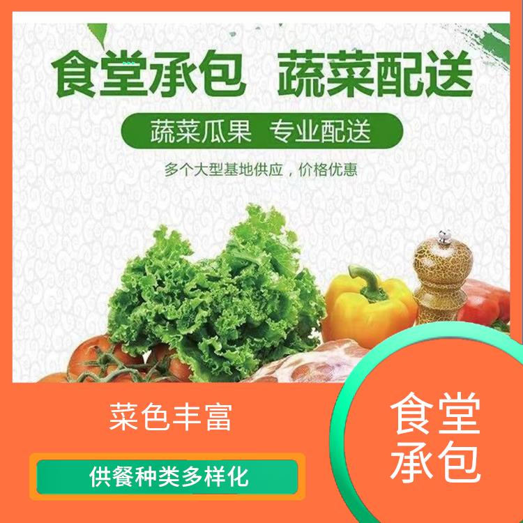 黄江饭堂承包价格 菜色丰富 大幅度降低食材成本