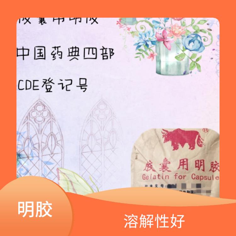 罗塞洛药用明胶-执行CP药典标准 稳定性良好 生物相容性好