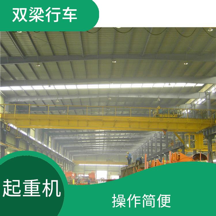 橋式雙梁起重機(jī)生產(chǎn)廠家 操作簡(jiǎn)便 結(jié)構(gòu)穩(wěn)定